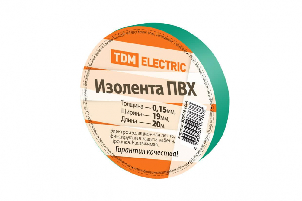 Изолента ПВХ 0,15х19мм Зеленая 20метров