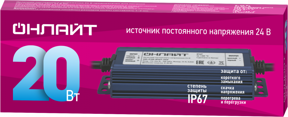 Драйвер 20w OD-P20-IP67-24V
