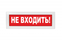 Оповещатель световой с резервным источником питания Молния-220 Не входить! красный фон. Оповещатель световой, 220В