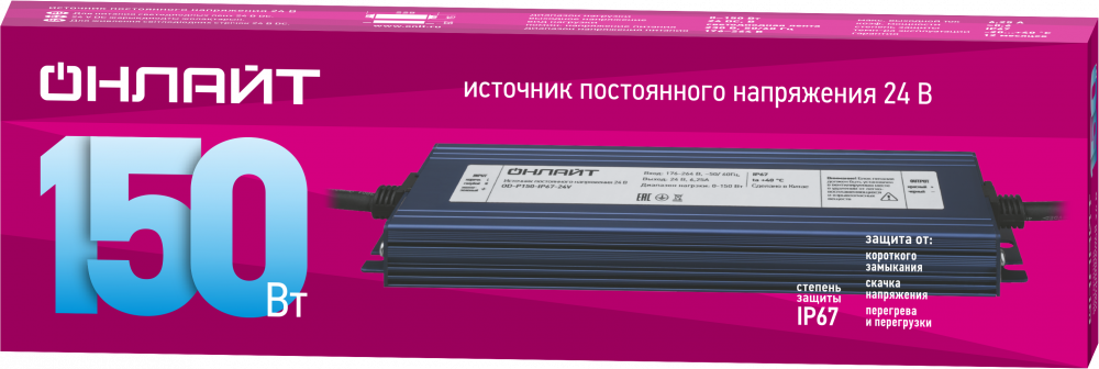 Драйвер 150w OD-P150-IP67-24V